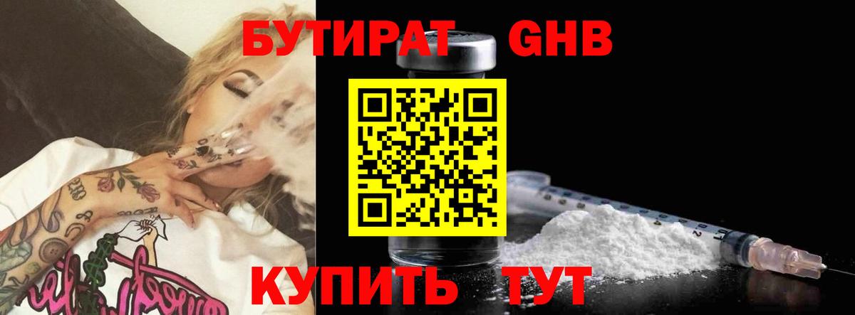 БУТИРАТ бутандиол  Вход с VPN  Зеленодольск 