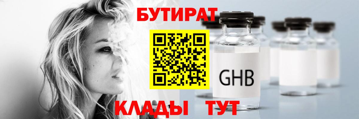Бутират GHB Зеленодольск