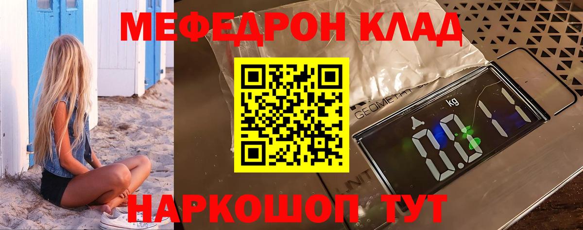 МЕФ  МЕФ VHQ  МЕФ  Вход с VPN  Мефедрон мяу мяу  Зеленодольск 